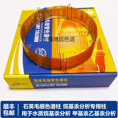安捷伦岛津福立烷基汞毛细管柱