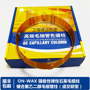ON-WAX弹性石英毛细柱管柱强极性键合聚乙二醇毛细柱实验耗材检测