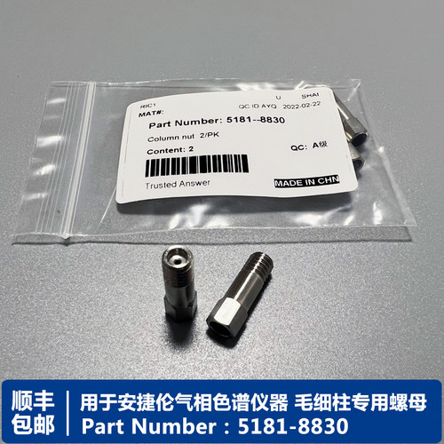 安捷伦色谱5181-8830毛细柱螺母