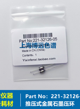 2014岛津气相推压式金属石墨压环Part No221-32126-03(05-08)扳手