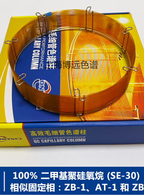 毛细管柱气相色谱柱SE-30非极性柱类似安捷伦DB-1 RTX-1 HP-1