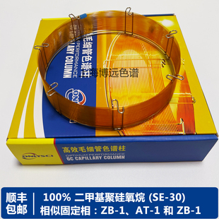 毛细管柱气相色谱柱SE-30非极性柱类似安捷伦DB-1 RTX-1 HP-1