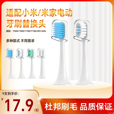 适配小米电动牙刷头适配T300/T500/T700/T100/MES601/602替换头