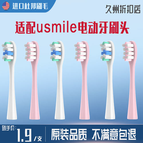 FengchaoMIYA适配usmile电动牙刷头Y1/Y1S/U3/U1/U4/P1/P3/P4通用