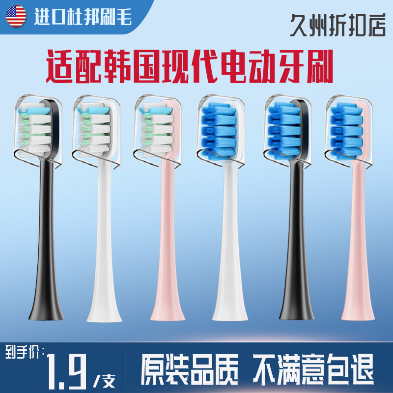 适用hyundai韩国现代电动牙刷头