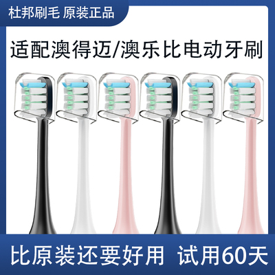 适配Aolbea澳乐比电动牙刷头alb-946/AODMA澳得迈DY108/102/M8/D8