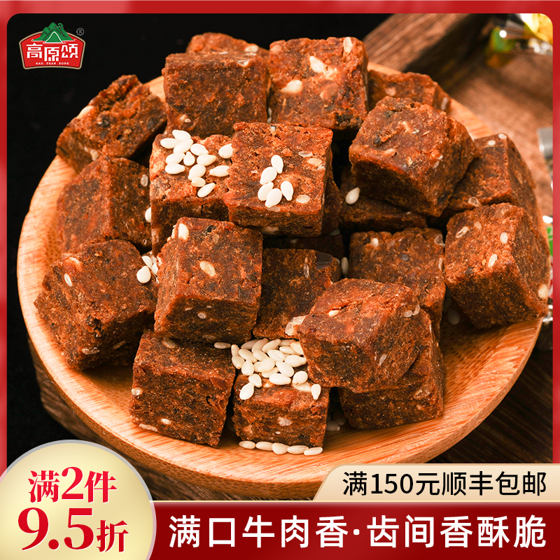 高原颂贵州香酥牛肉粒香辣五香特产解馋耐吃小零食盒装牛肉干糖果