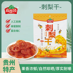 高原颂贵州刺梨干123克/袋特产果脯小吃刺梨休闲零食官方旗舰店