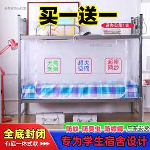 全底封闭蚊帐 学生宿舍床专用 拉链蚊帐带布底 防臭虫六面全包底