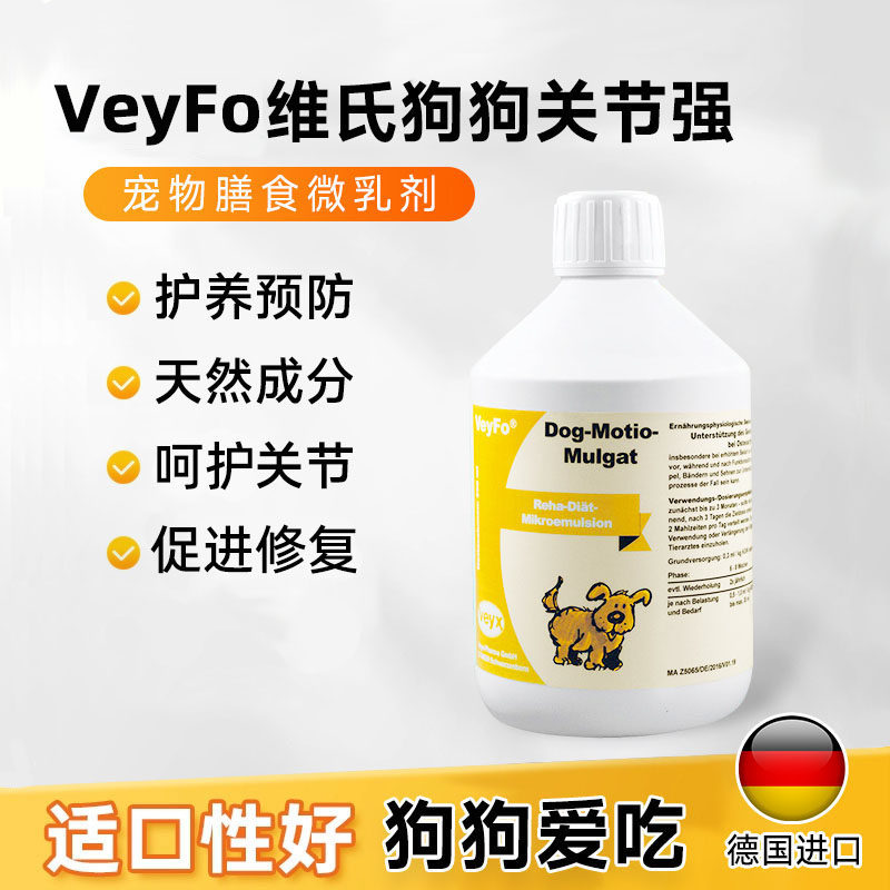 德国进口维氏维福VeyFo狗狗关节强宠物髌骨髋膝胯关节软骨磨损