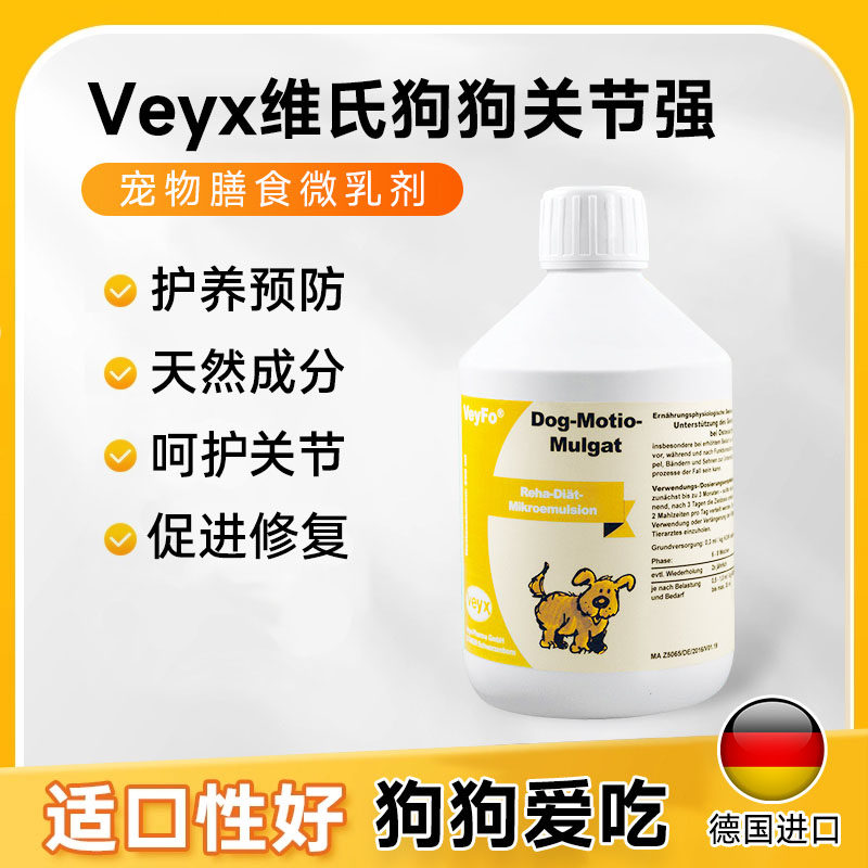 德国进口Veyx维氏维福VeyFo狗狗关节强宠物髌骨髋膝胯关节磨损,宠物/宠物食品及用品,狗特色保健品,淘宝优惠券,粉丝福利购,淘宝优惠卷