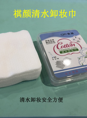 一次性无刺激卸妆棉