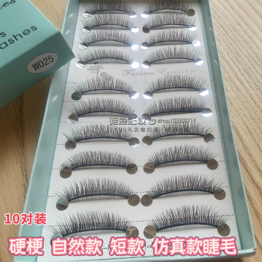 硬梗假睫毛自然仿真短款黑梗一片式整条眼睫毛日常舞台妆可撑双眼