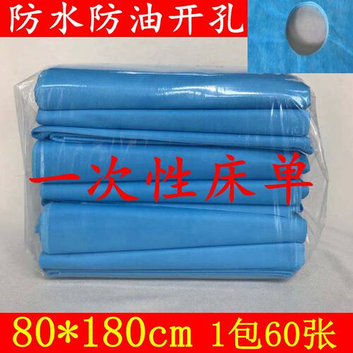 蓝色有洞脸孔美容床一次性床单防水防油床单美容院足浴酒店按摩床