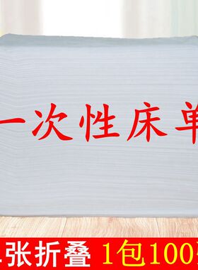 一次性床单美容院美容床单白色蓝色粉色紫色按摩美容院无纺布床单