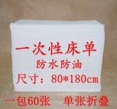 一次性床单防水防油按摩旅游美容院无纺布床单护理无菌床垫单 包邮