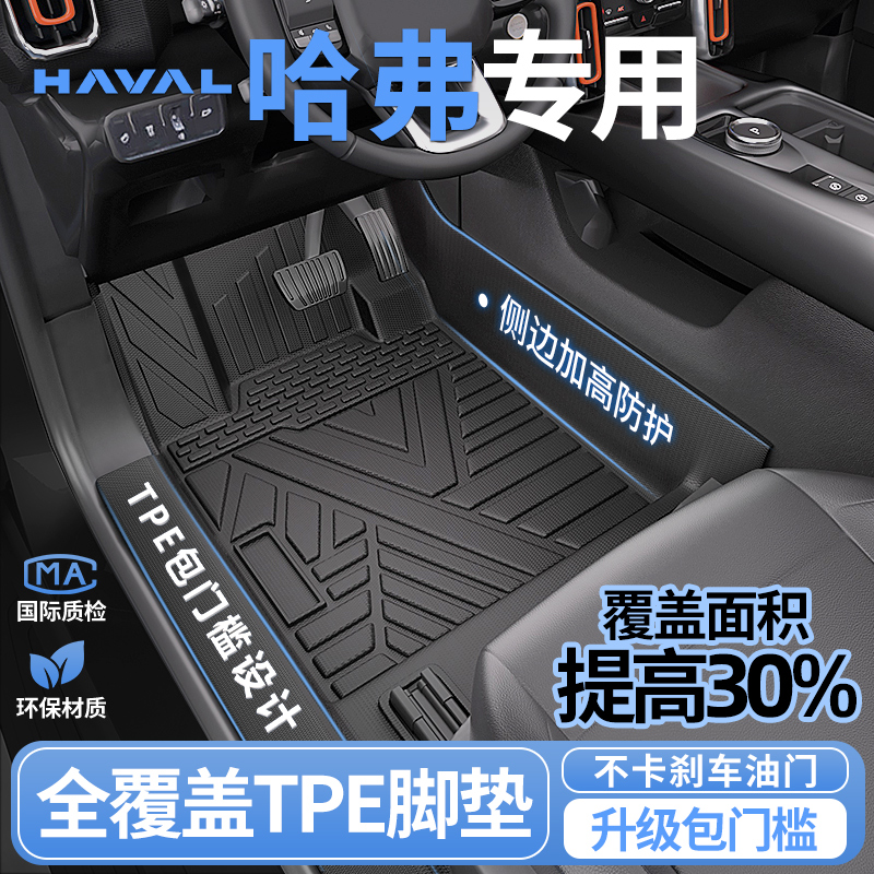 适用哈弗大狗H9猛龙H6二代枭龙MAX三代M6 H2 F7全包围TPE汽车脚垫