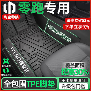 于C10 C01 B10 C16 T03专用用 C11 零跑全包围TPE汽车脚垫适用于