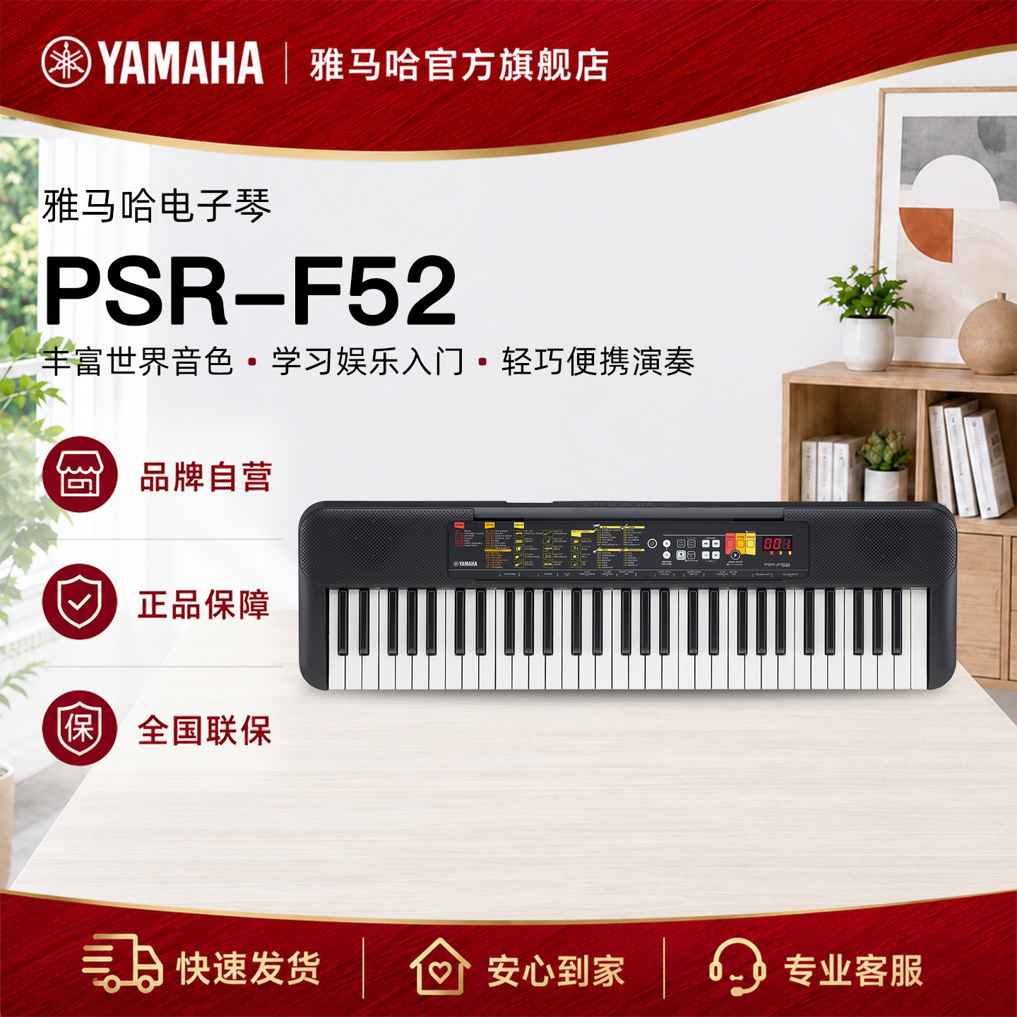 Yamaha/雅马哈官方旗舰店 PSR-F52电子琴初学者入门家用儿童61键