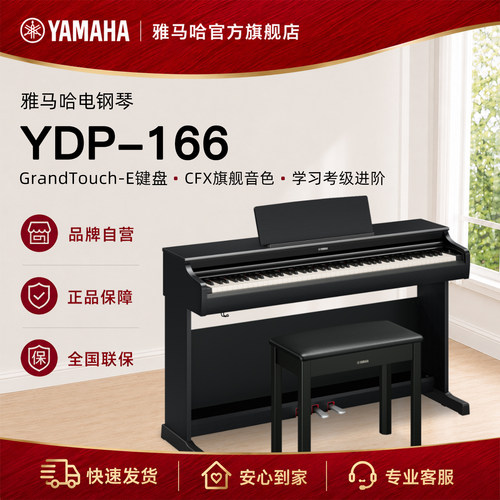 Yamaha/雅马哈官方旗舰店YDP166