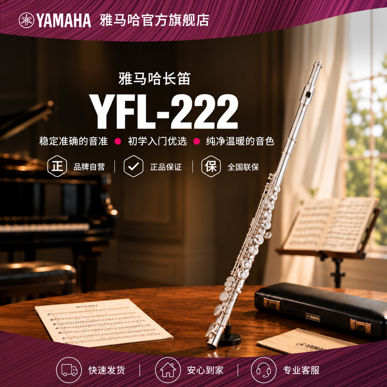 Yamaha/雅马哈官方旗舰店 YFL-222标准型长笛乐器学生初学者入门