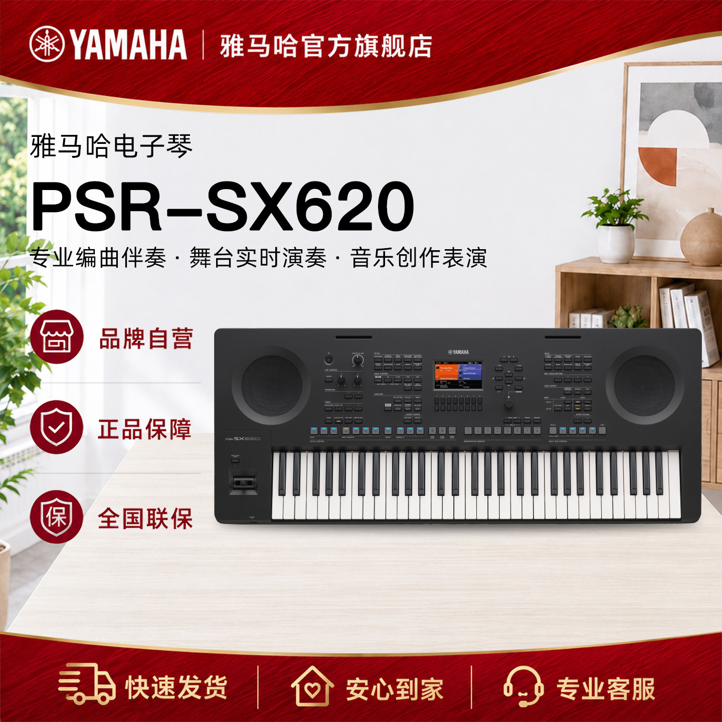 Yamaha/雅马哈官方旗舰店 PSR-SX620电子琴61键专业演奏编曲键盘