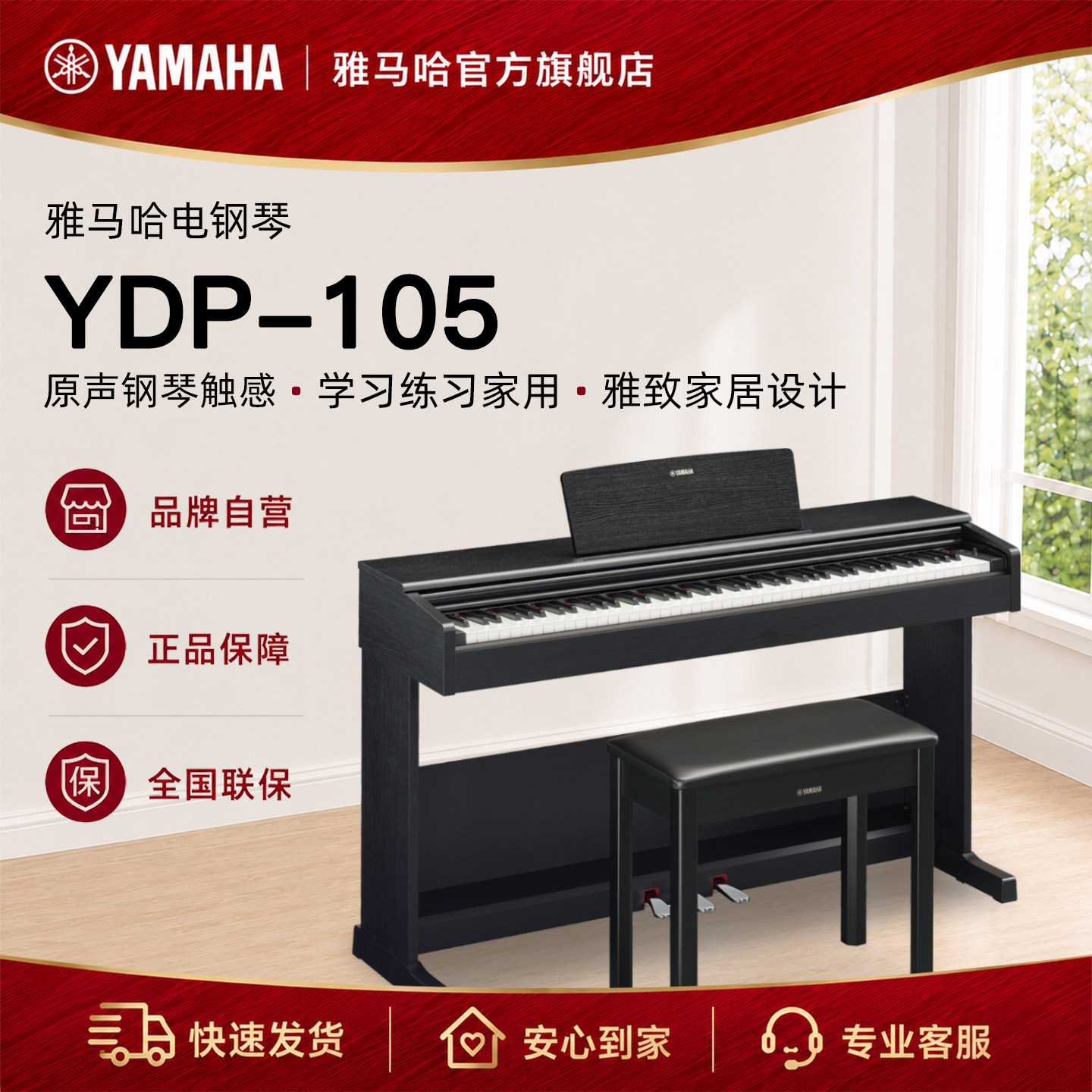 Yamaha/雅马哈官方旗舰店 YDP105电钢琴88键进口立式数码电子钢琴