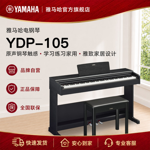 Yamaha/雅马哈官方旗舰店YDP105