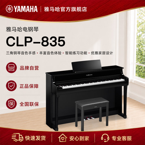 Yamaha/雅马哈电钢琴CLP835家用