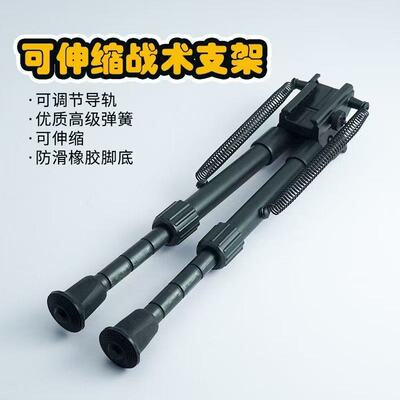 儿童脚架伸缩蝴蝶支架吃鸡AWM狙击软弹枪玩具枪配件通用三脚m4162