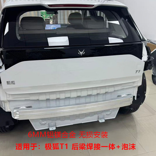 后内杠 适用于极狐T1保险杠防撞梁6mm铝镁合金东风风神E70无损安装