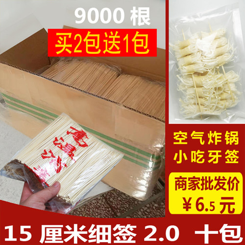 空气炸锅竹签烤肠牙签袋装分量足