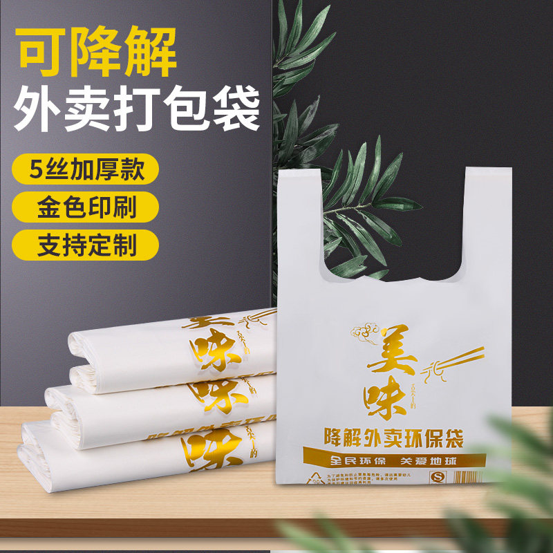 环保打包袋一次性塑料外卖包装食品袋子背心式马甲方便袋支持定制