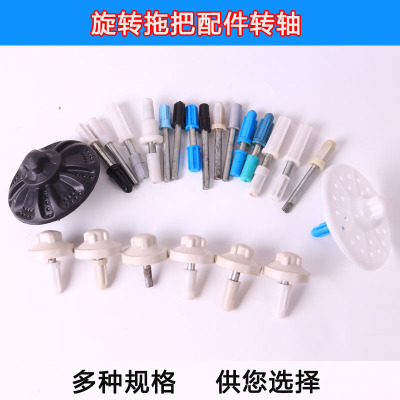 旋转拖把桶配件转轴零件甩卖