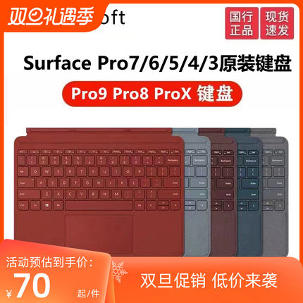Microsoft/微软Surface pro7/6/5/GO2/3/4/Pro8/9/X/10原装键盘盖