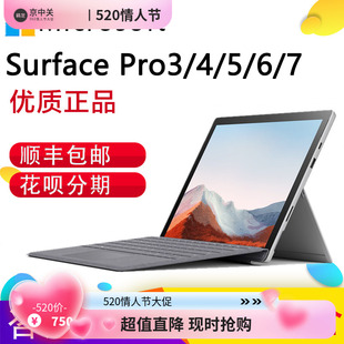 go356789学生商务办公笔记本电脑 surface pro Microsoft 微软