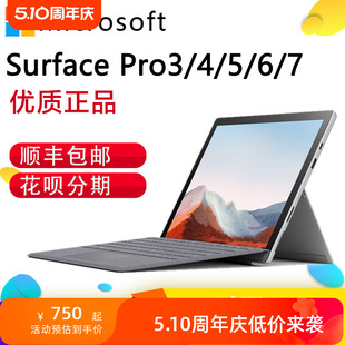 微软 Microsoft pro go356789学生商务办公笔记本电脑 surface