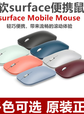 微软Surface Go Pro34567x89便携时尚设计师无线蓝牙蓝影超薄鼠标