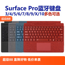 微软surface Go2/3Pro8/9/7/6/5/4/3/X/10平板电脑蓝牙键盘配件