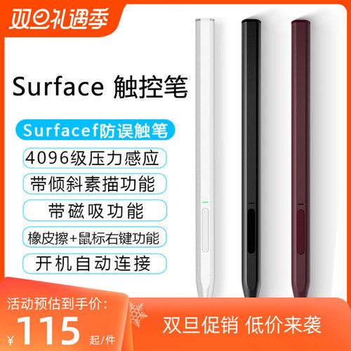 surface平板电脑触控笔