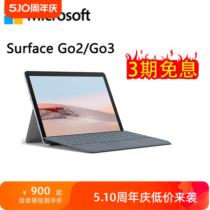 Microsoft/微软 微软 surface Surface Go 2/3办公平板笔记本电脑