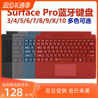 微软SurfacePro3456789蓝牙键盘
