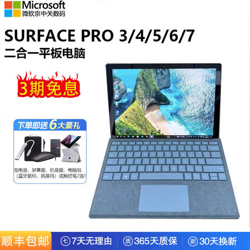 微软pro34567笔记本平板二合一