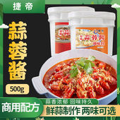 蒜蓉酱大蒜泥剁椒酱原味蒜香烧烤蒜蓉辣酱海鲜火锅蘸料调料商用