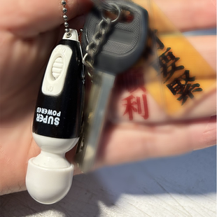 新款便携振动钥匙链挂件小饰品小小震动迷你钥匙扣女生礼物