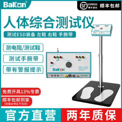 698a场强人体进门静电鞋测试仪