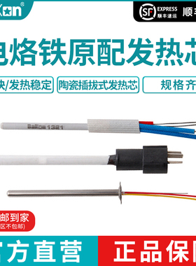 Bakon白光A1321陶瓷发热芯A1323烙铁芯936焊台发热芯温度传感器