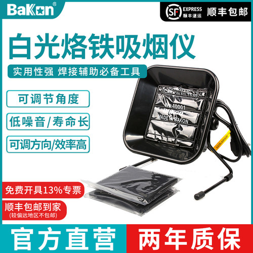 烟雾净化器BAKON吸烟仪