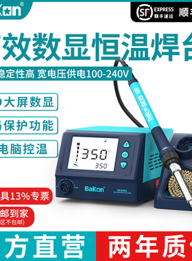 Bakon白光焊台BK969S白光电烙铁恒温烙铁60W功率家用焊锡焊锡枪
