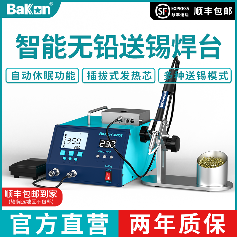 焊台BAKON脚踏送锡高频焊台